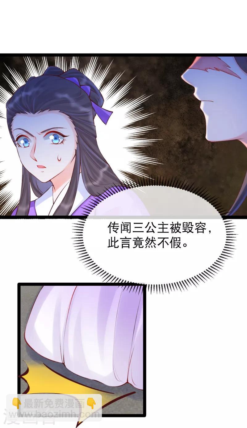 第37话 三公主接近卫艳-第40话