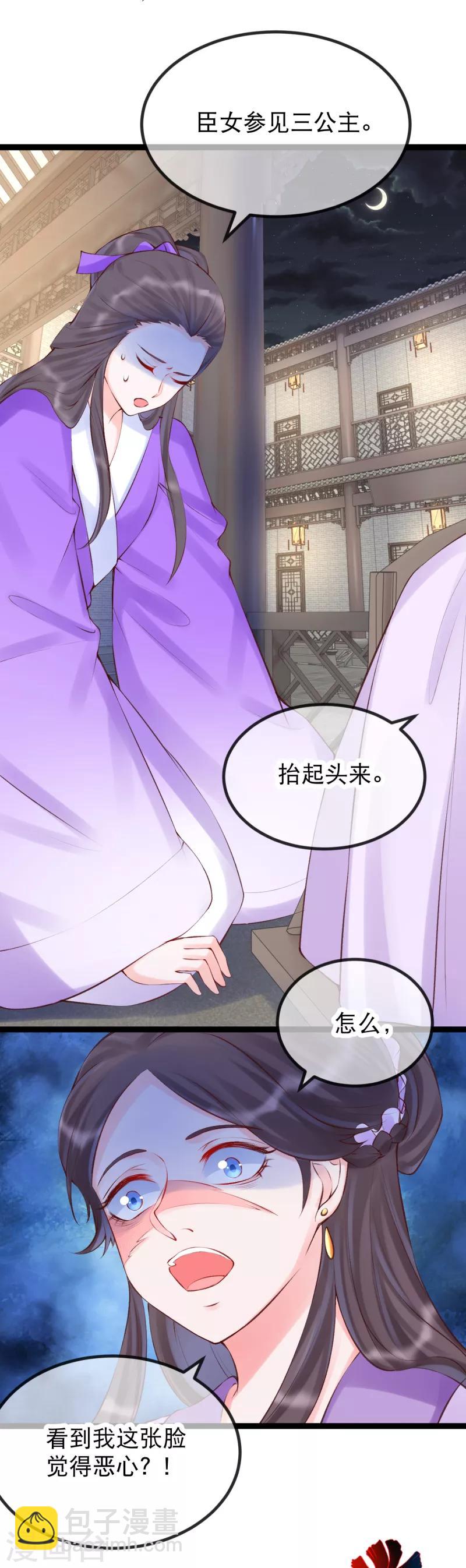 第37话 三公主接近卫艳-第40话
