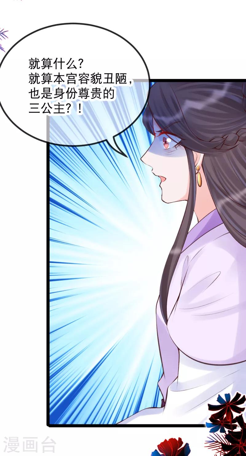 第37话 三公主接近卫艳-第40话