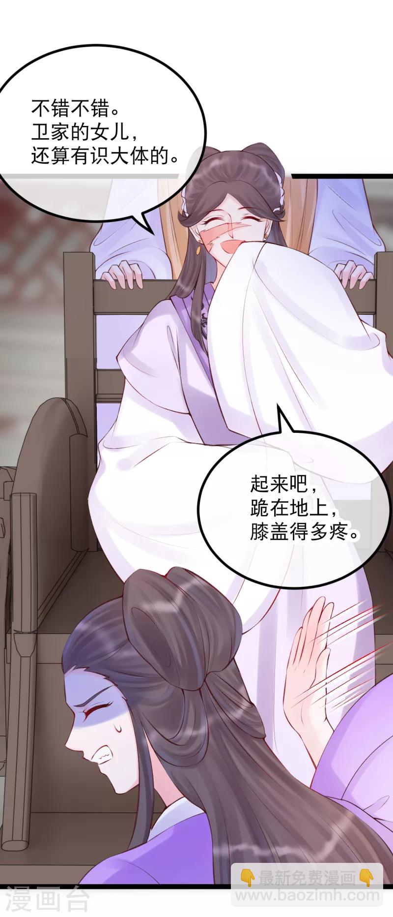 第37话 三公主接近卫艳-第40话