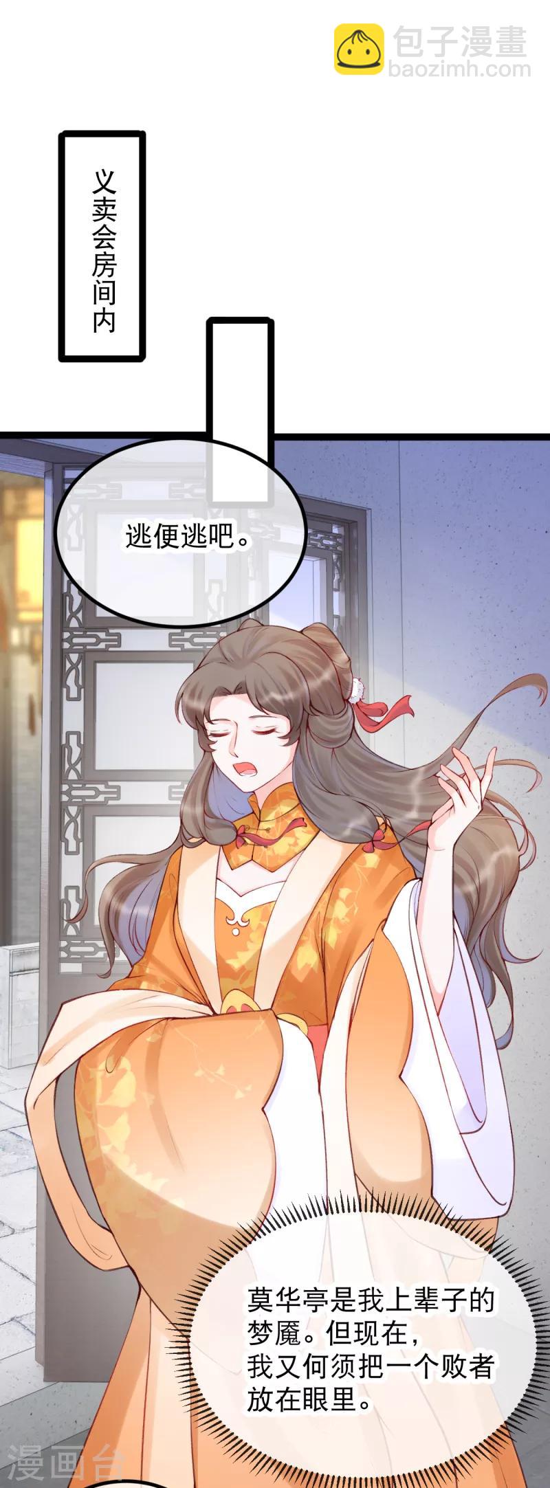 第37话 三公主接近卫艳-第40话