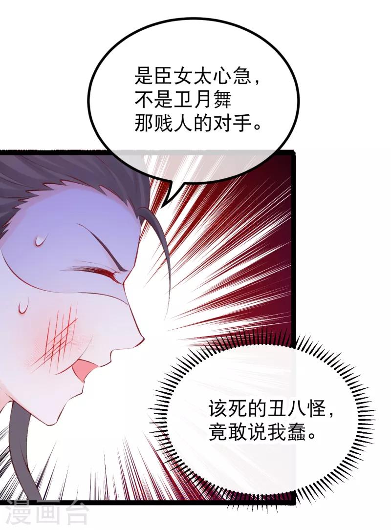 第37话 三公主接近卫艳-第40话