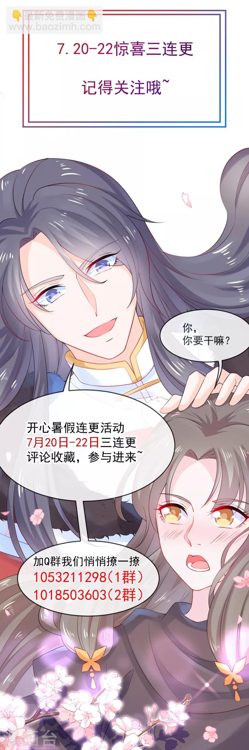 第37话 三公主接近卫艳-第40话