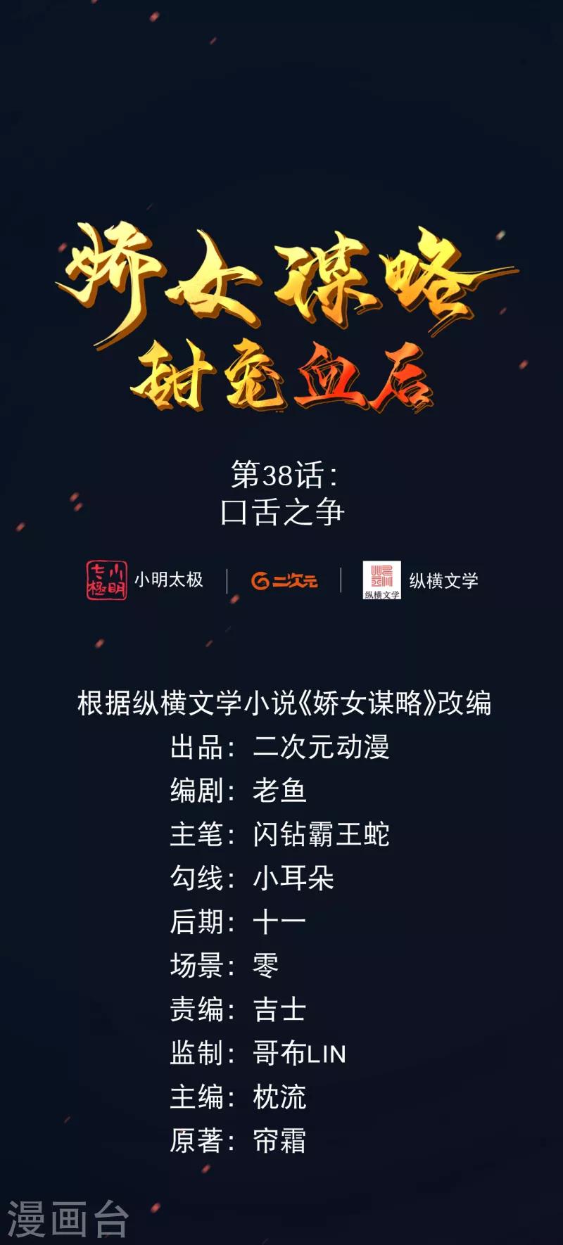 第38话 口舌之争-第42话