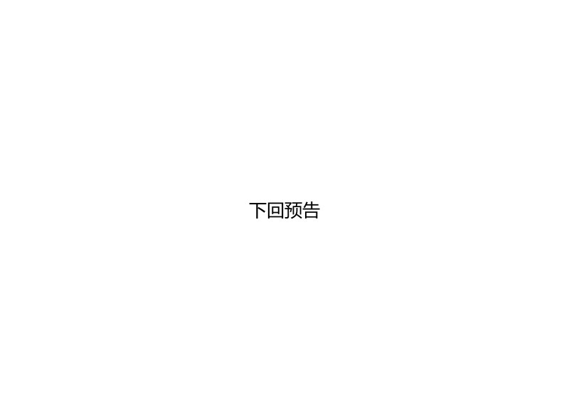 第40话 穿上礼服-第40话