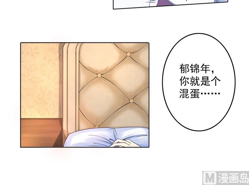 第46话 郁锦年，坑爹货！-第46话