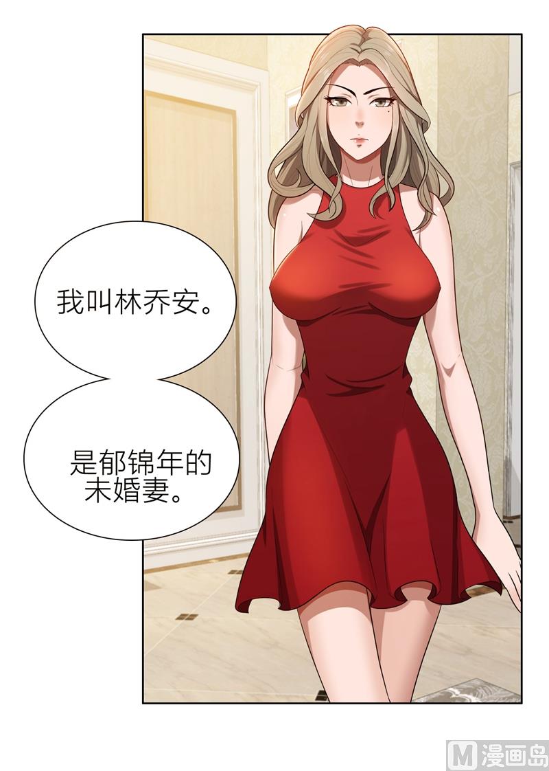 第6话 郁锦年的未婚妻(1/2)-第6话