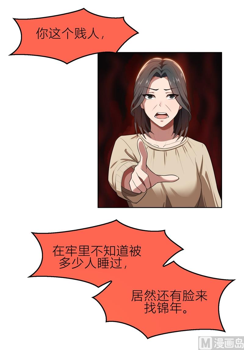 第6话 郁锦年的未婚妻(1/2)-第6话
