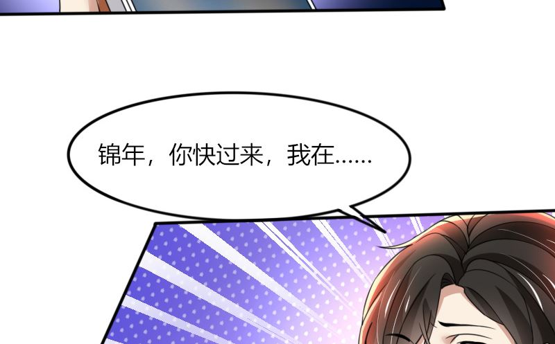 第66话 锦年，你快来吧-第66话