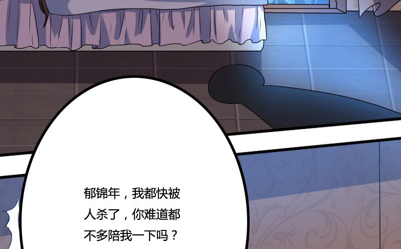 第70话 郁锦年，你大爷-第70话