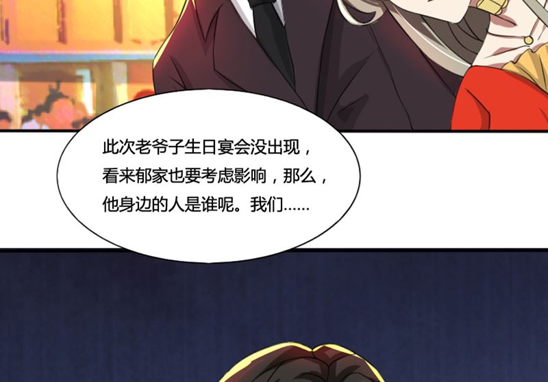 第74话 郁锦年身边的女人-第74话