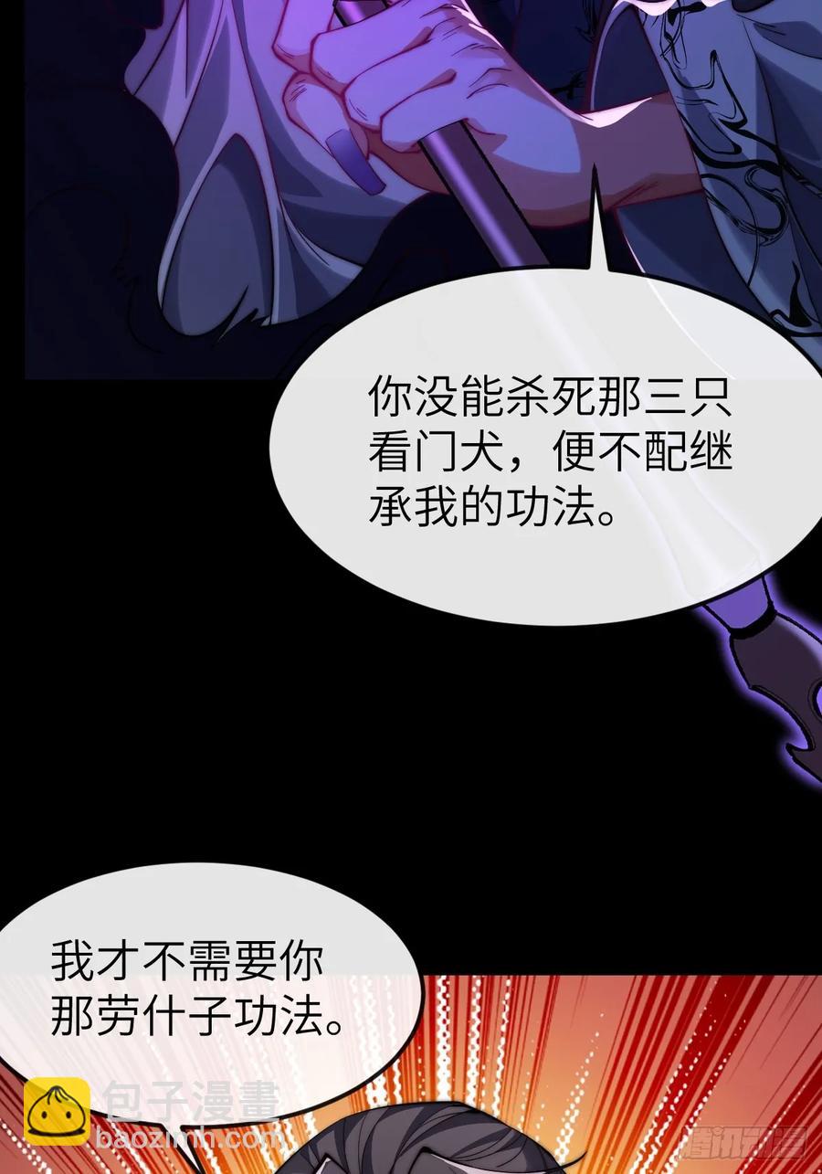 041 不稀罕你的功法-第40话