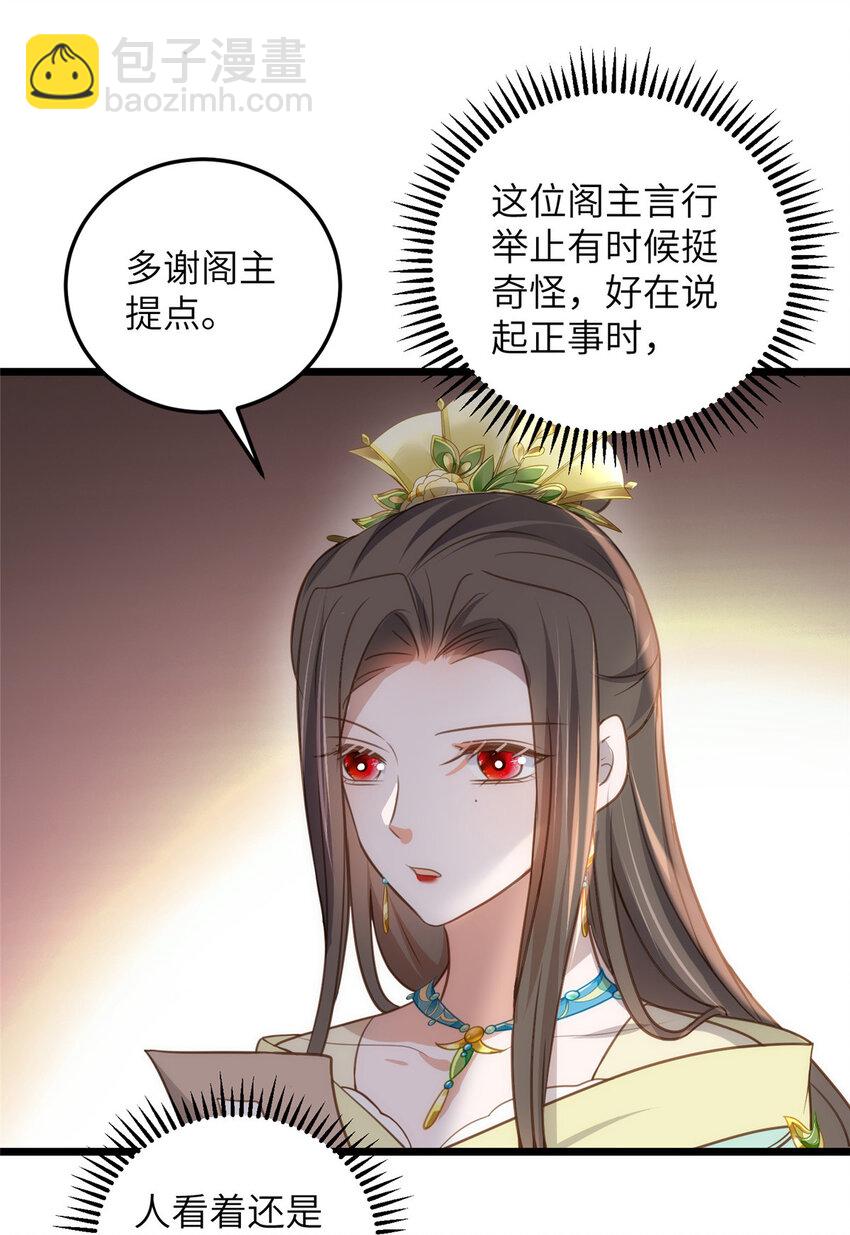 104 小鲛喜欢你-第106话
