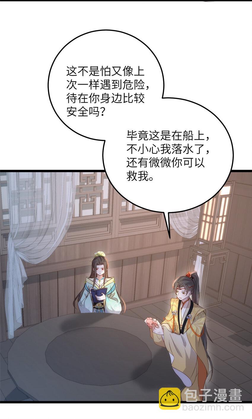 104 小鲛喜欢你-第106话