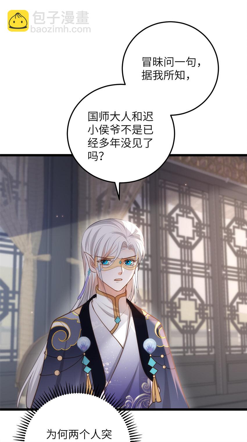 104 小鲛喜欢你-第106话