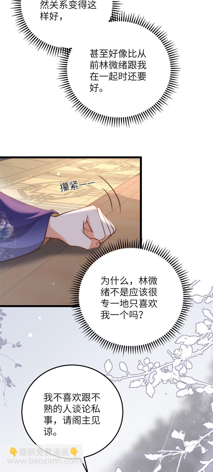 104 小鲛喜欢你-第106话