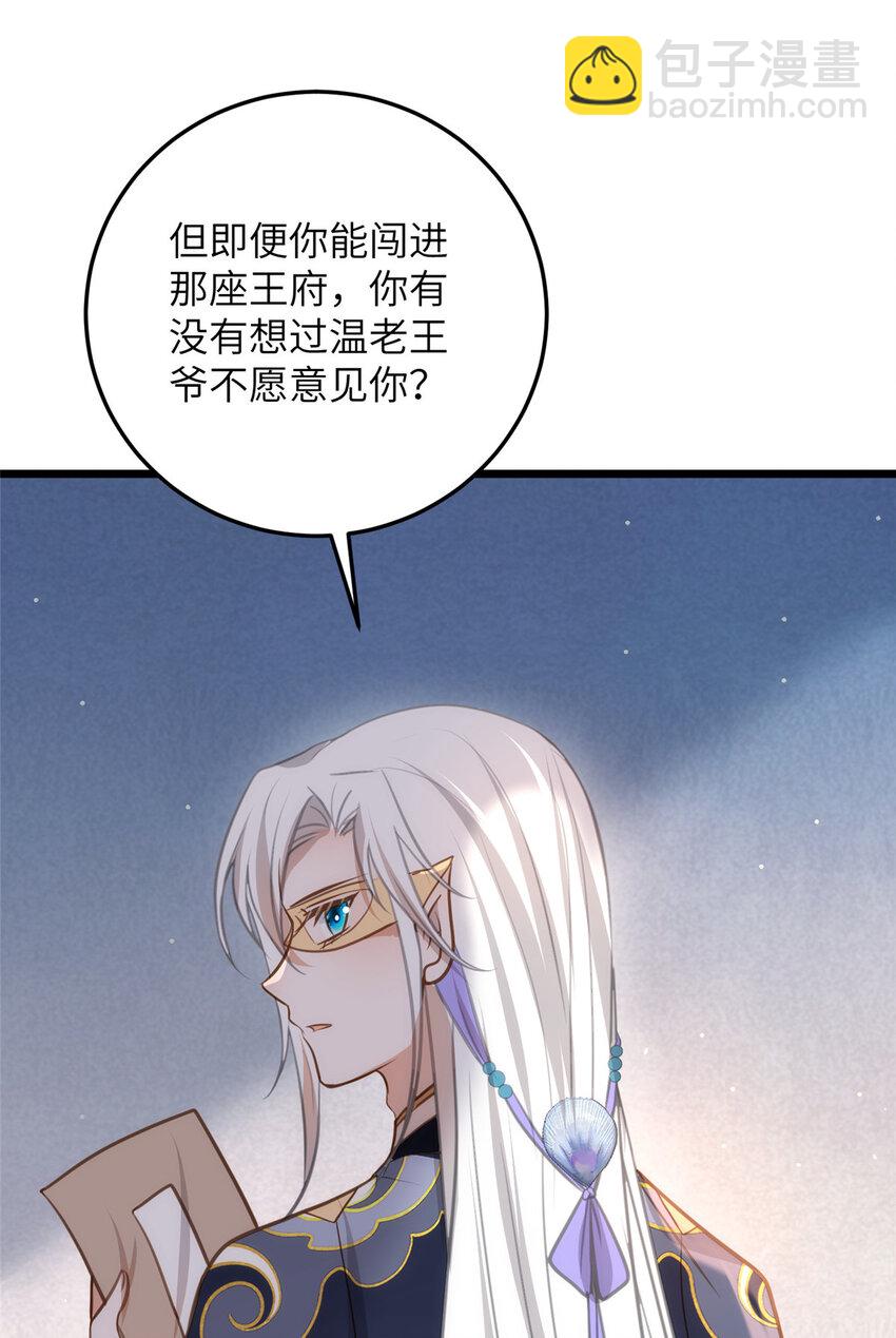 104 小鲛喜欢你-第106话