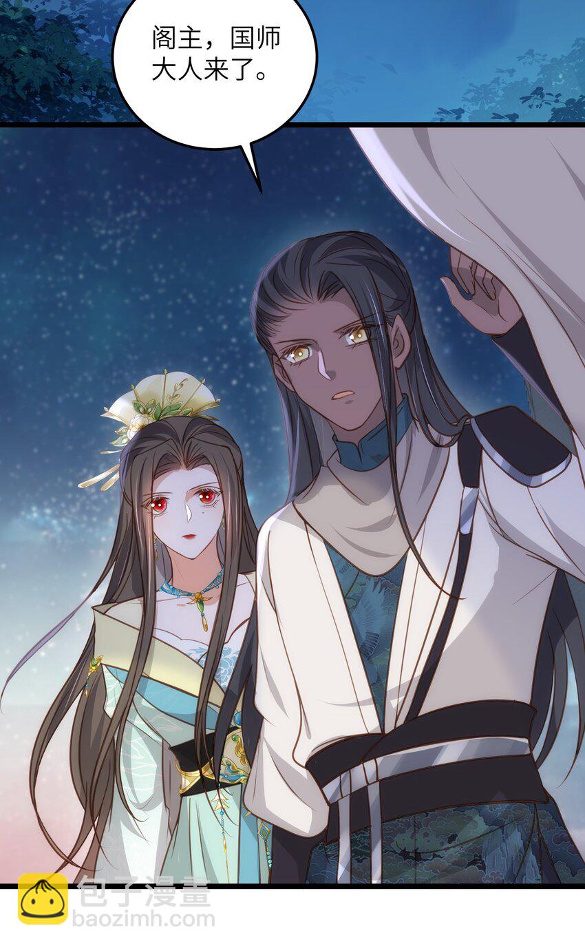 106 国师给小鲛煮奶-第108话