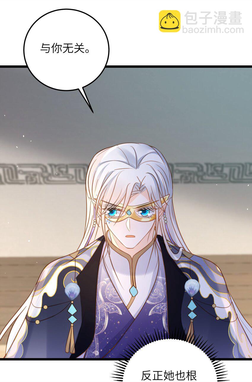 106 国师给小鲛煮奶-第108话