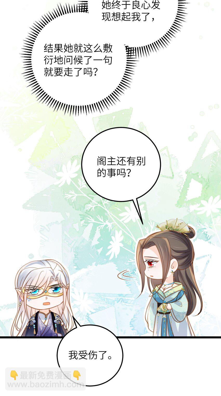 106 国师给小鲛煮奶-第108话