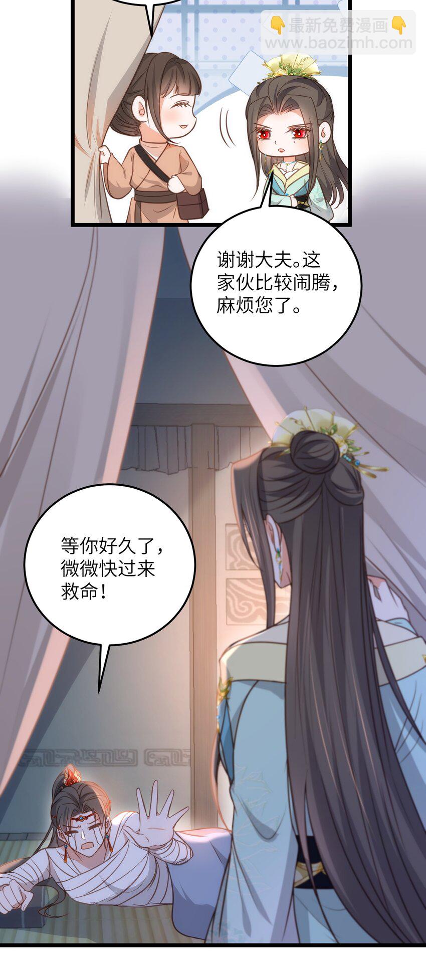 106 国师给小鲛煮奶-第108话