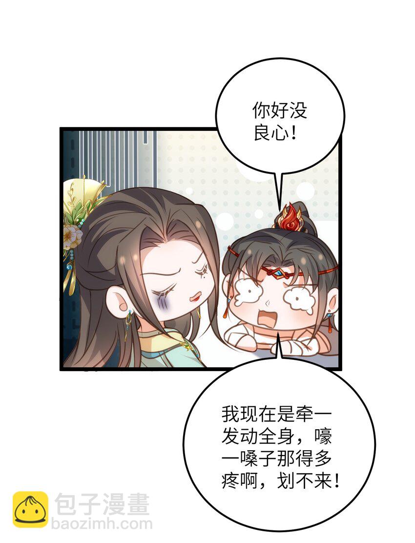 106 国师给小鲛煮奶-第108话