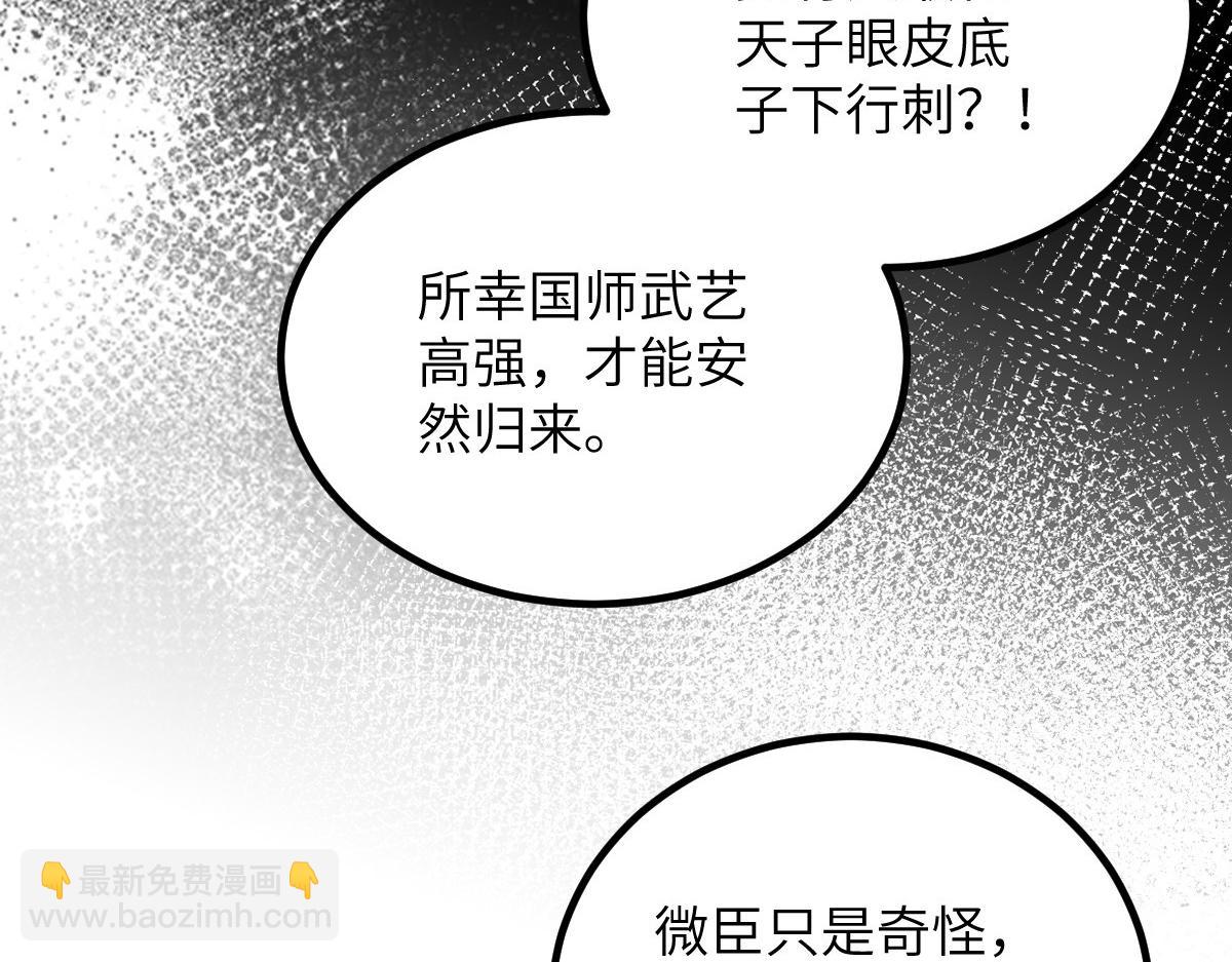 026 拂苏的未婚妻？！(1/2)-第28话