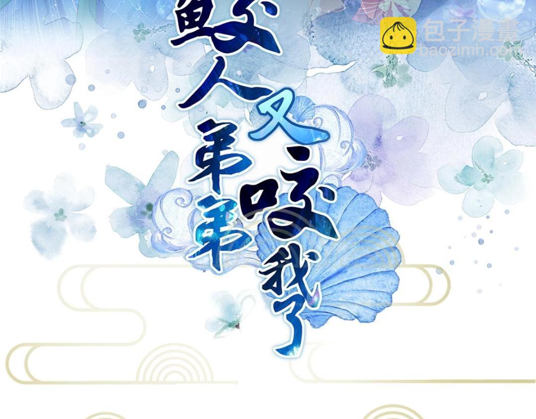 028 拂苏：大人我喜欢(1/2)-第30话