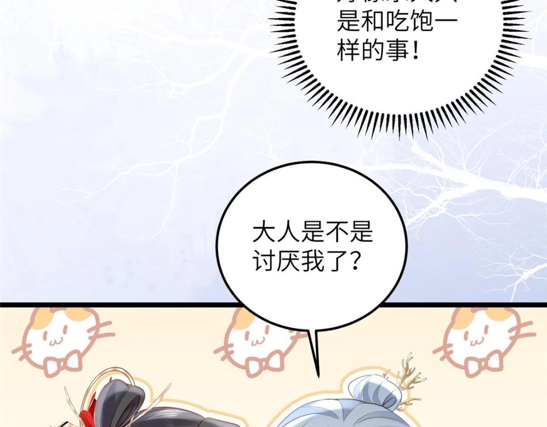 028 拂苏：大人我喜欢(1/2)-第30话
