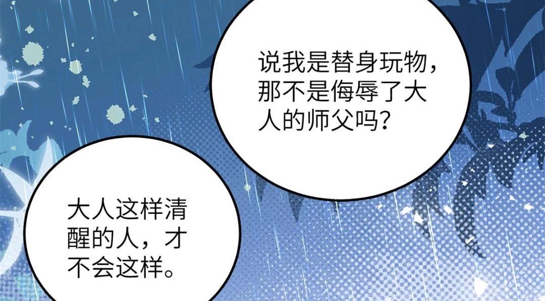 030 我是大人的玩物(1/2)-第32话