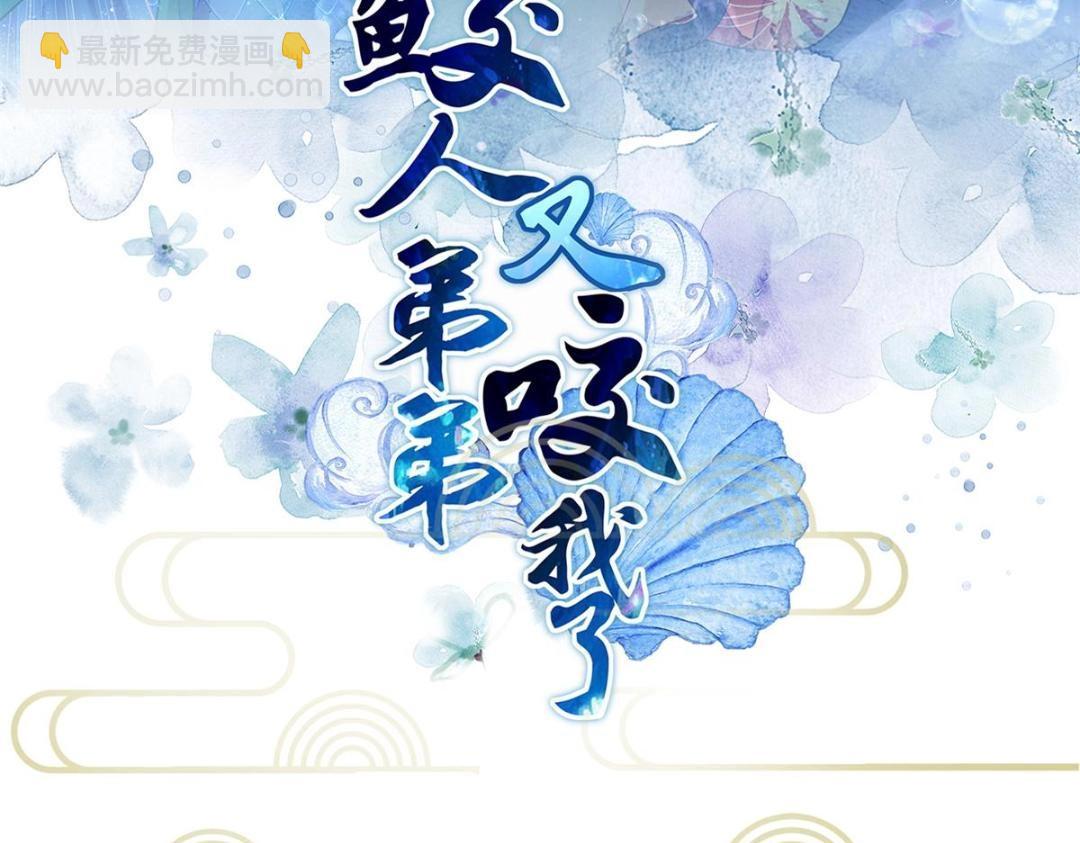030 我是大人的玩物(1/2)-第32话