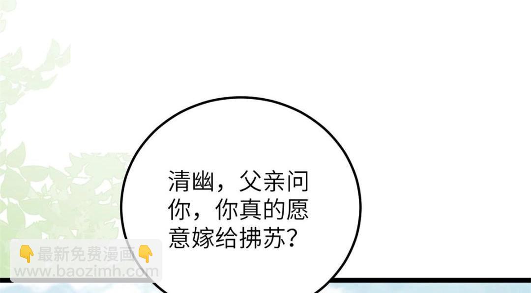 032 拂苏和清幽成婚？(1/2)-第34话
