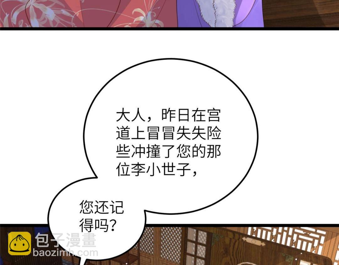 046 给拂苏送女人(1/2)-第48话