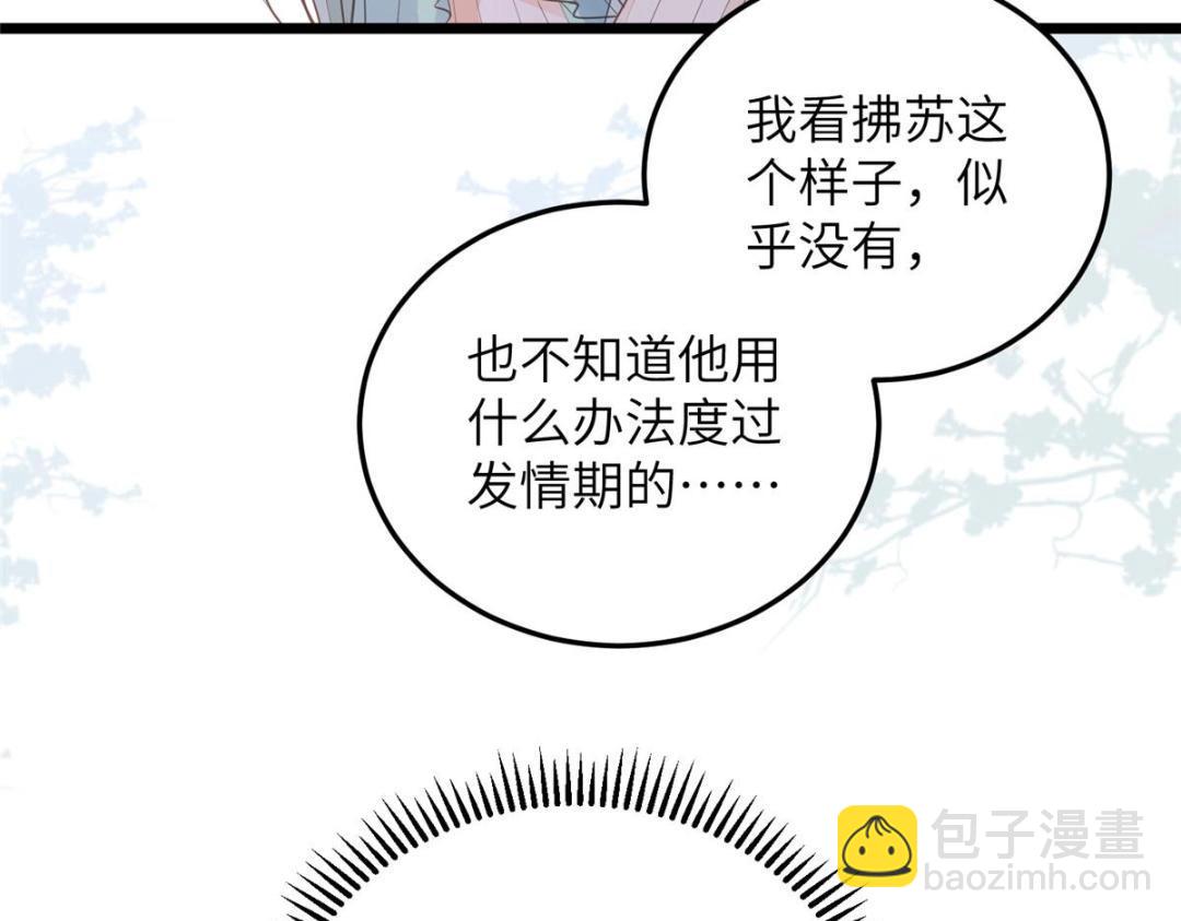 048 一生只向一人求爱(1/2)-第50话