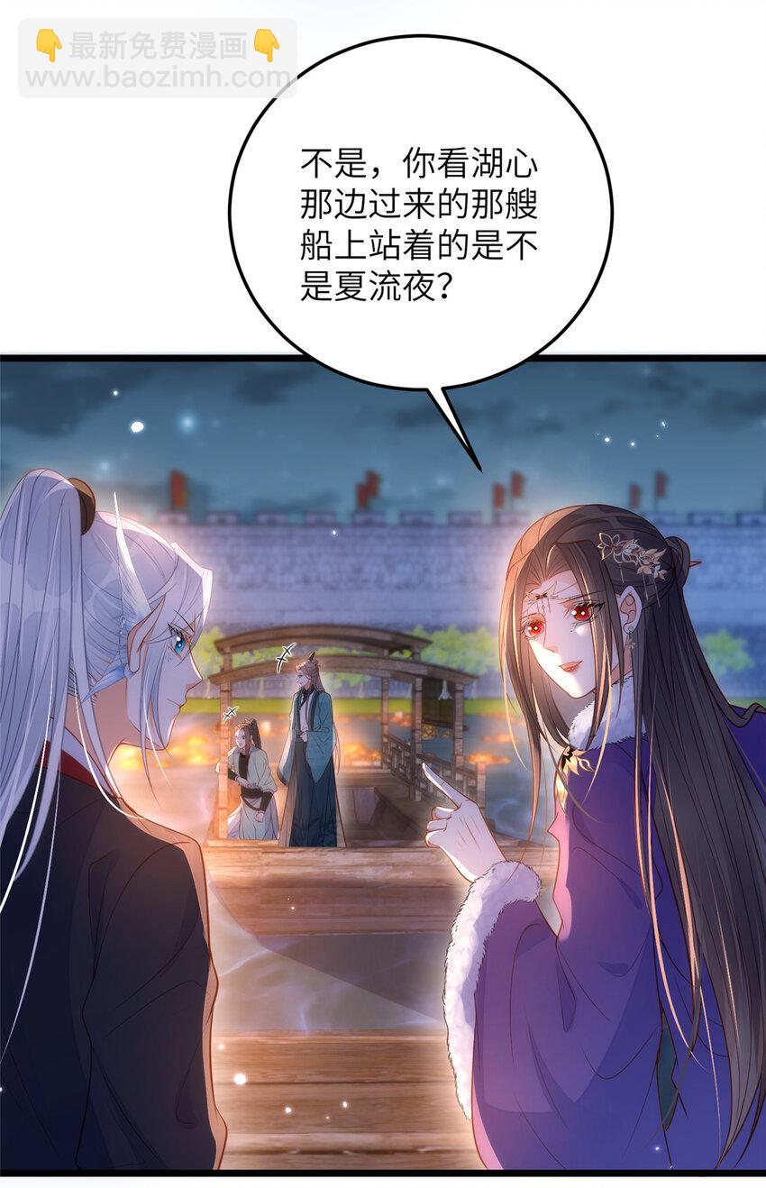 064 夏太子和国师的婚事-第66话