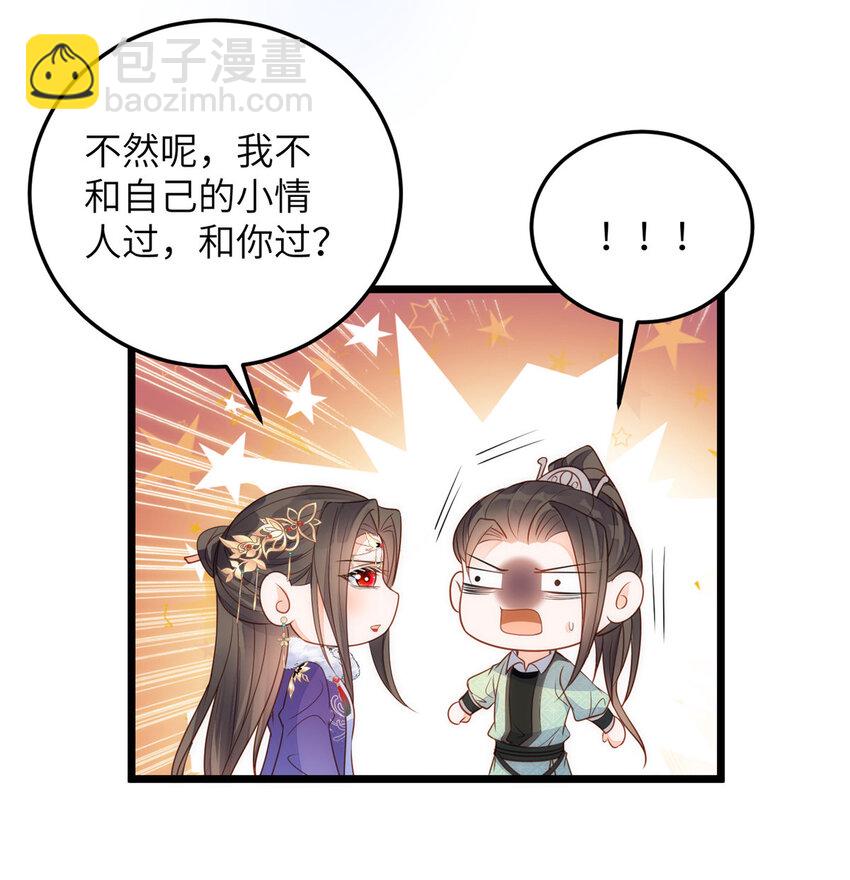 064 夏太子和国师的婚事-第66话