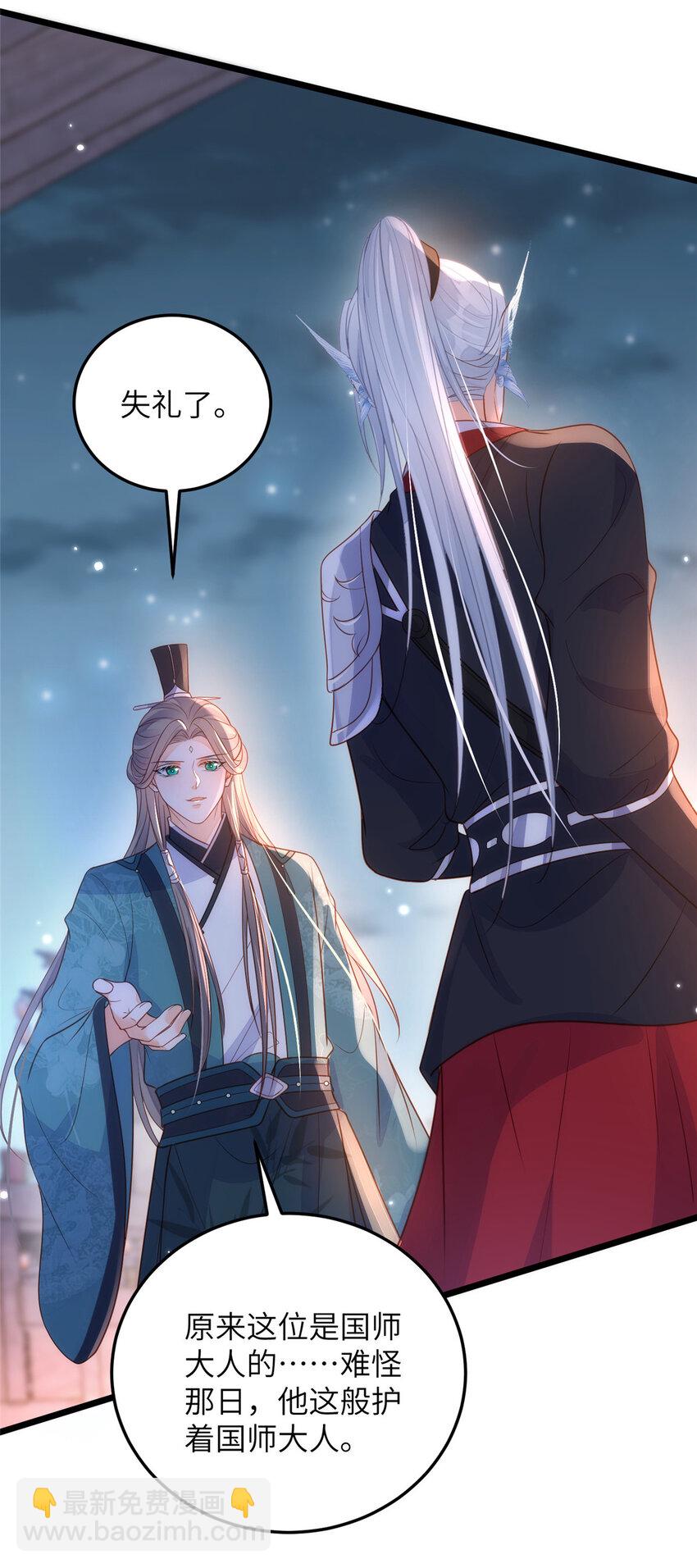 064 夏太子和国师的婚事-第66话