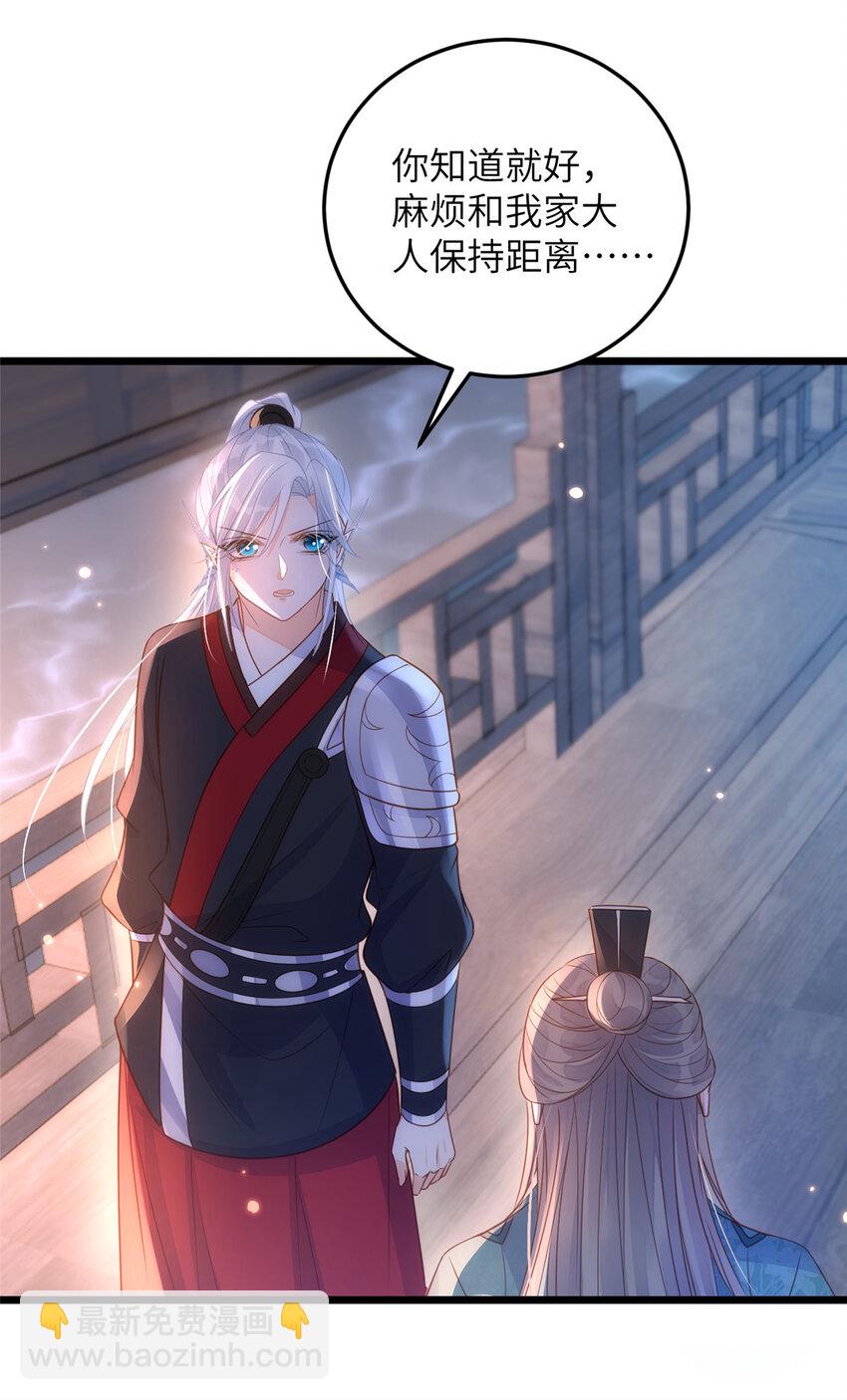 064 夏太子和国师的婚事-第66话