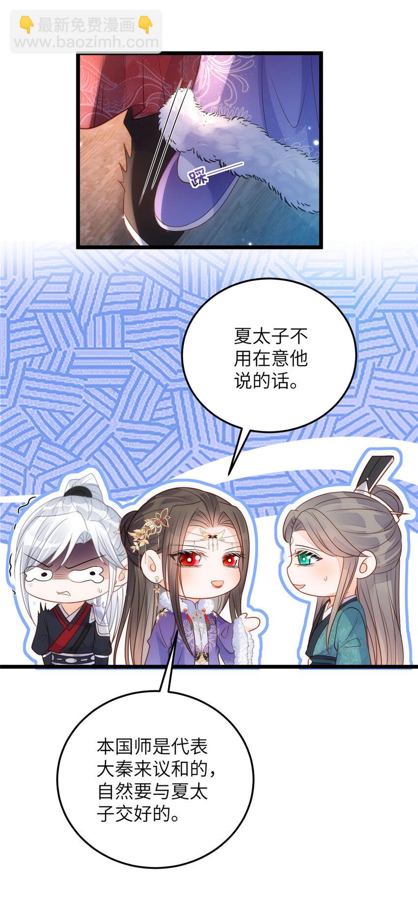 064 夏太子和国师的婚事-第66话