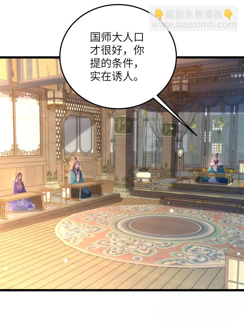 064 夏太子和国师的婚事-第66话