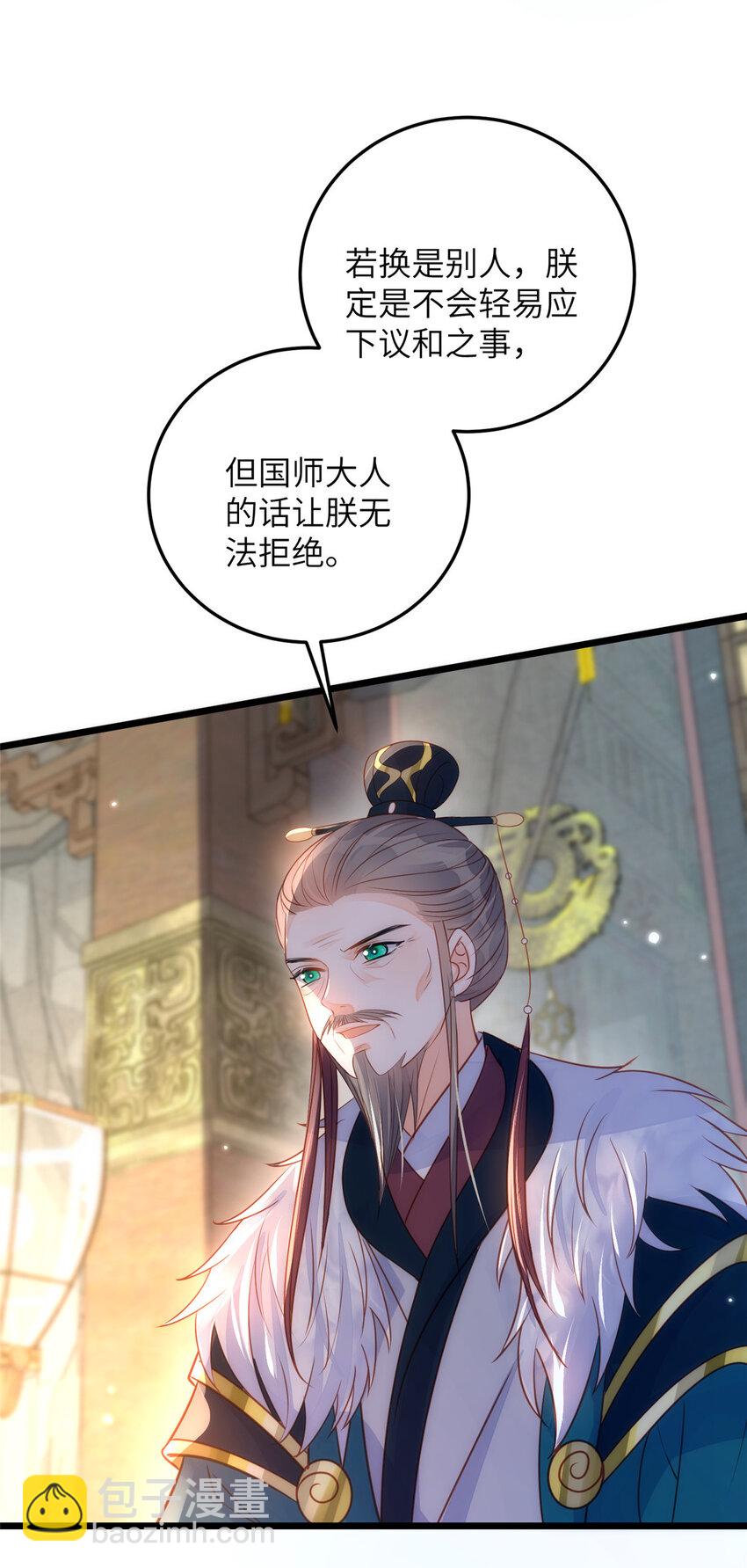 064 夏太子和国师的婚事-第66话