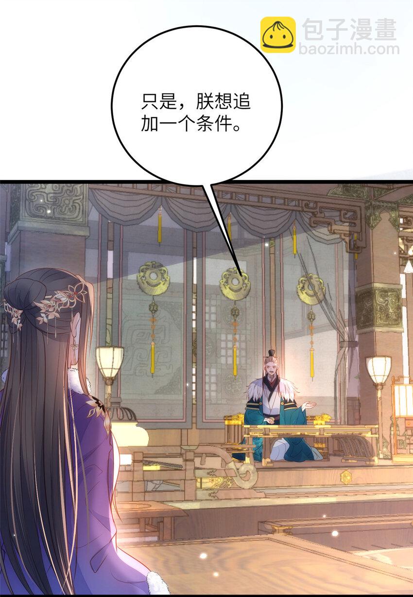 064 夏太子和国师的婚事-第66话