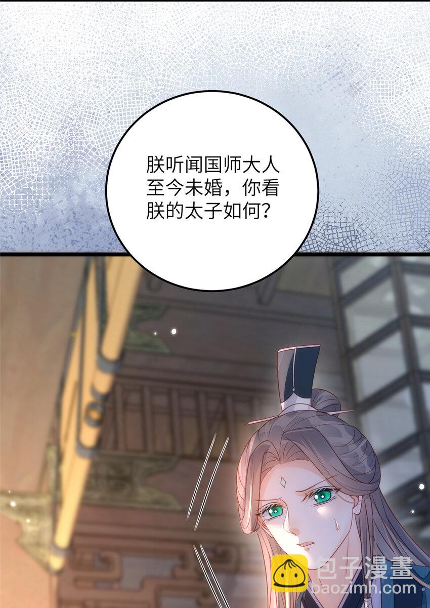 064 夏太子和国师的婚事-第66话