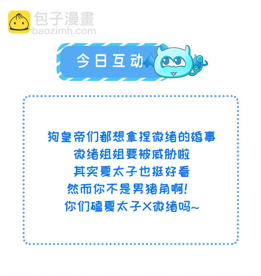 064 夏太子和国师的婚事-第66话