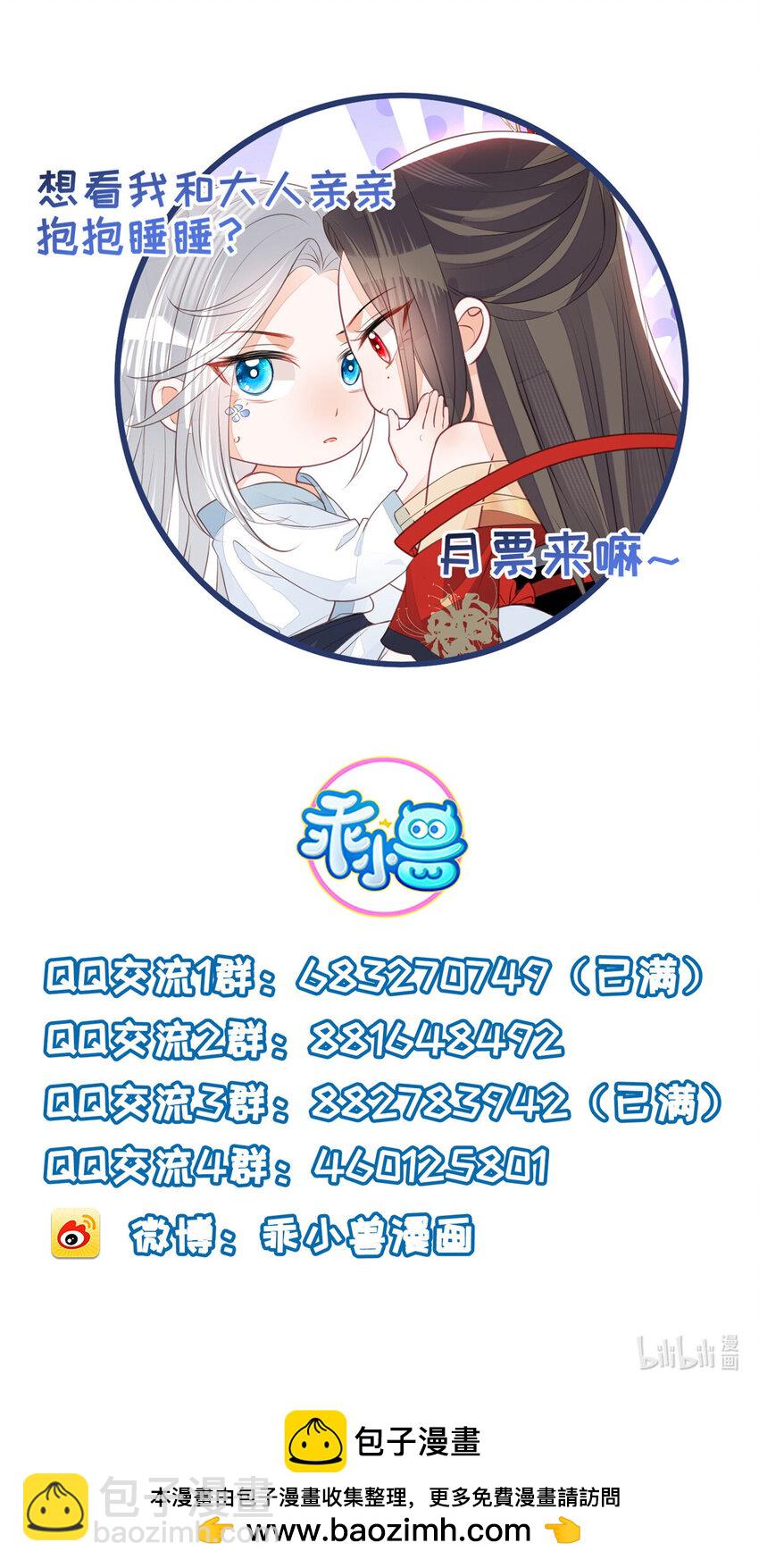 064 夏太子和国师的婚事-第66话
