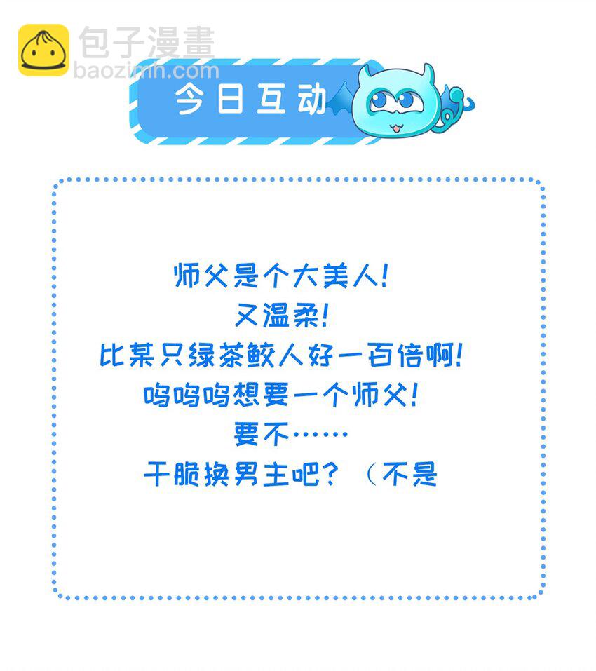 074 师父-第76话