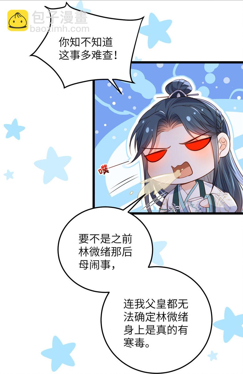 076 我不能留下这孩子-第78话