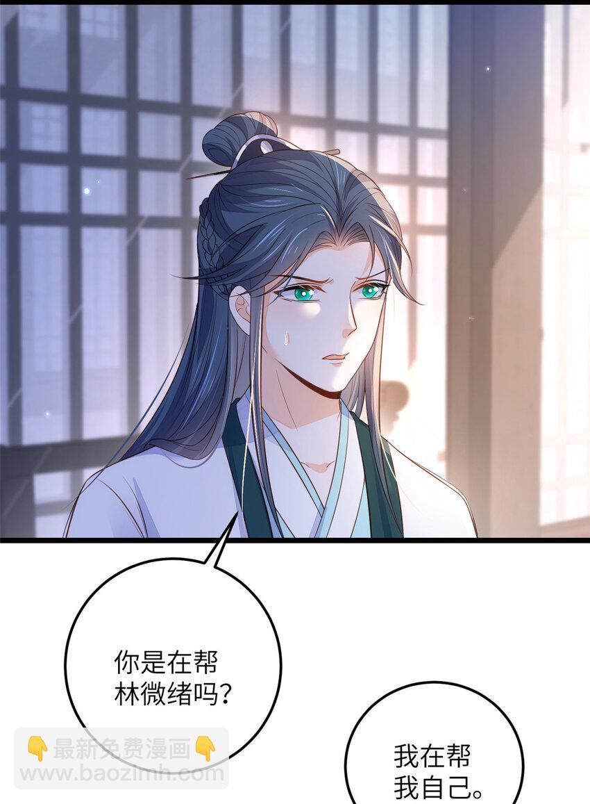 076 我不能留下这孩子-第78话