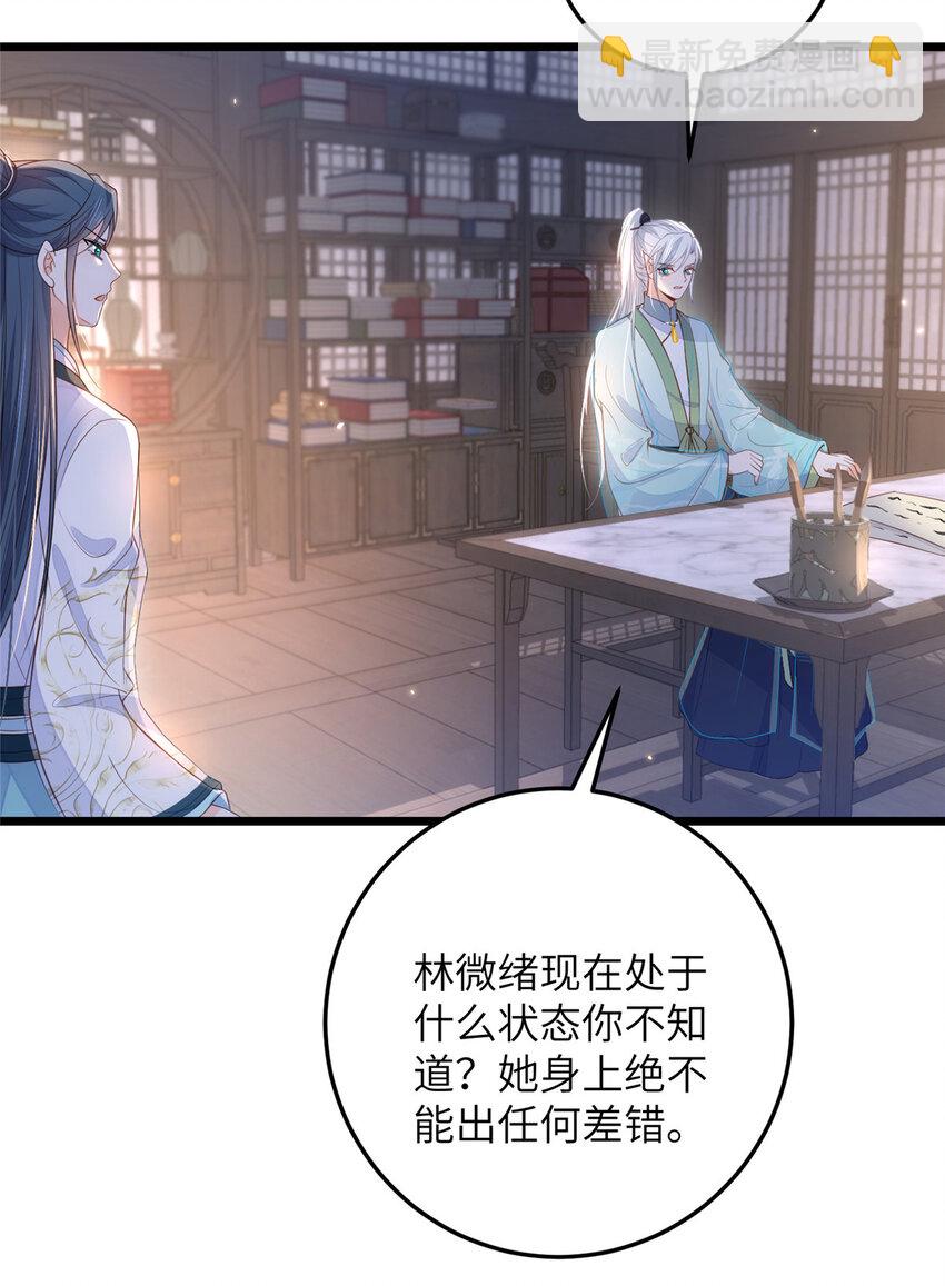 076 我不能留下这孩子-第78话