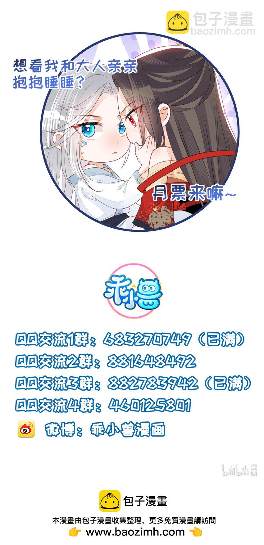 086 大人这么厌恶孩子吗-第88话